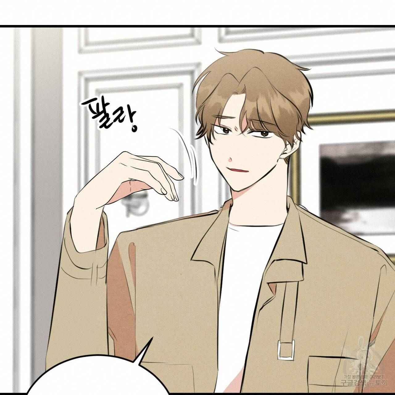 나쁘니까 더 51화 40