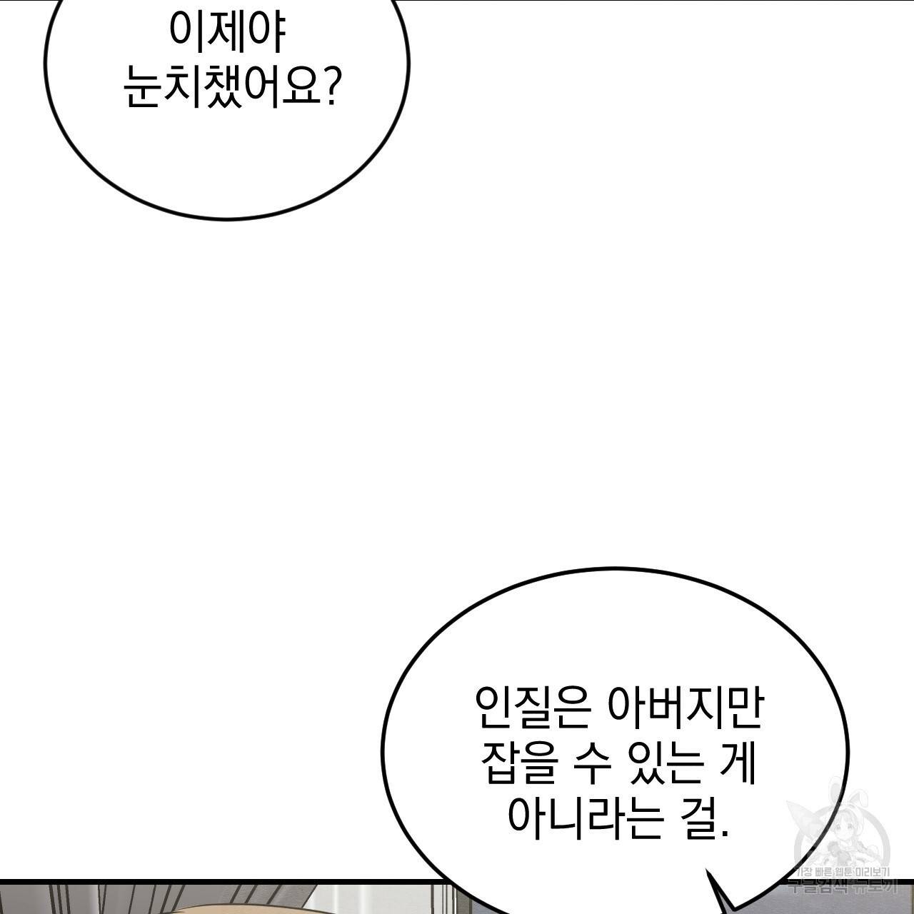 나쁘니까 더 51화 41