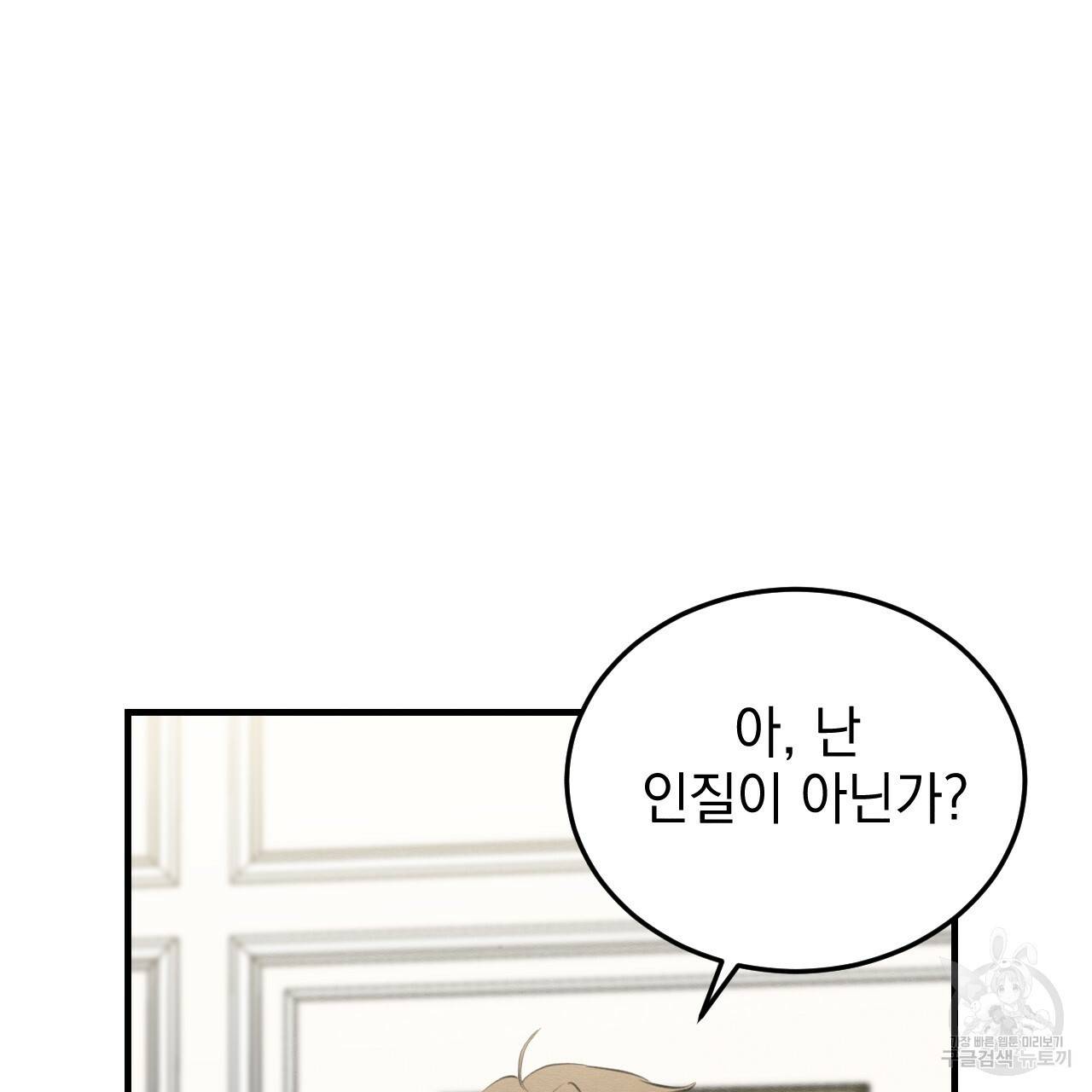 나쁘니까 더 51화 43