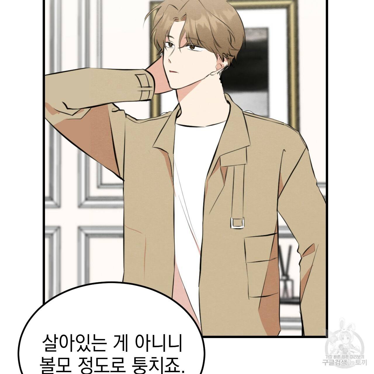 나쁘니까 더 51화 44