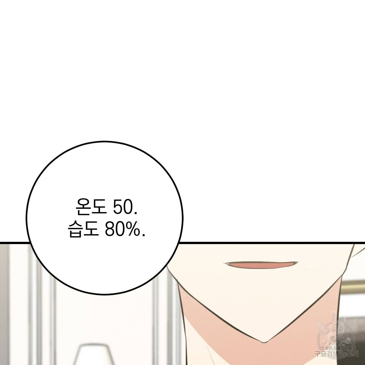 나쁘니까 더 51화 47