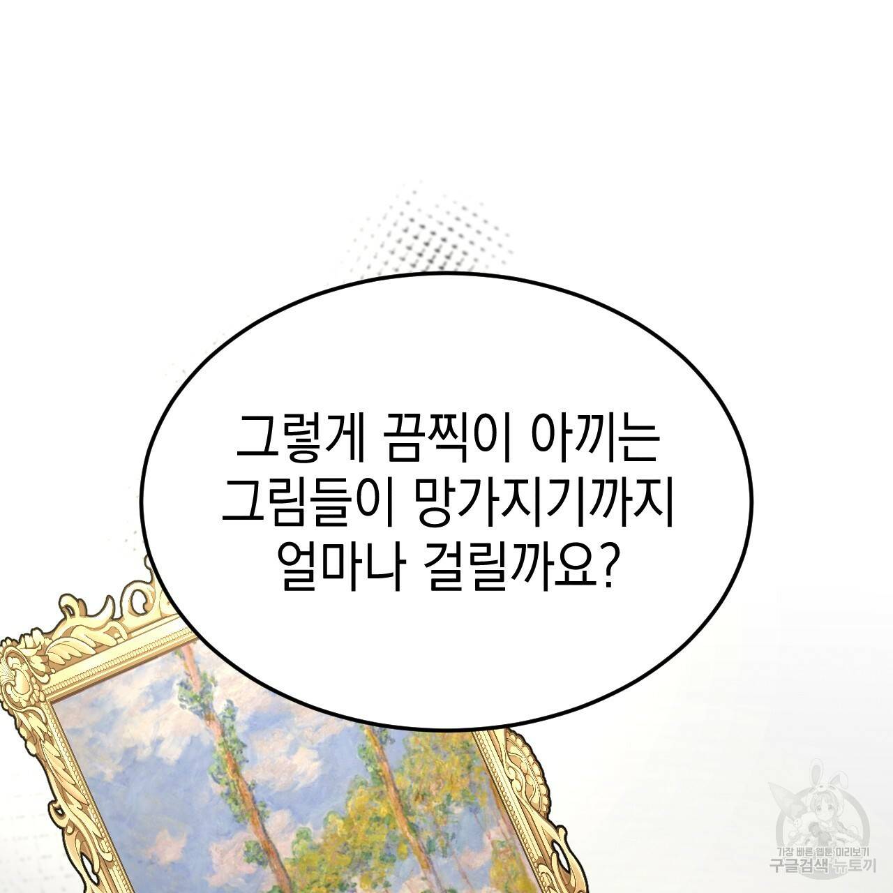 나쁘니까 더 51화 49