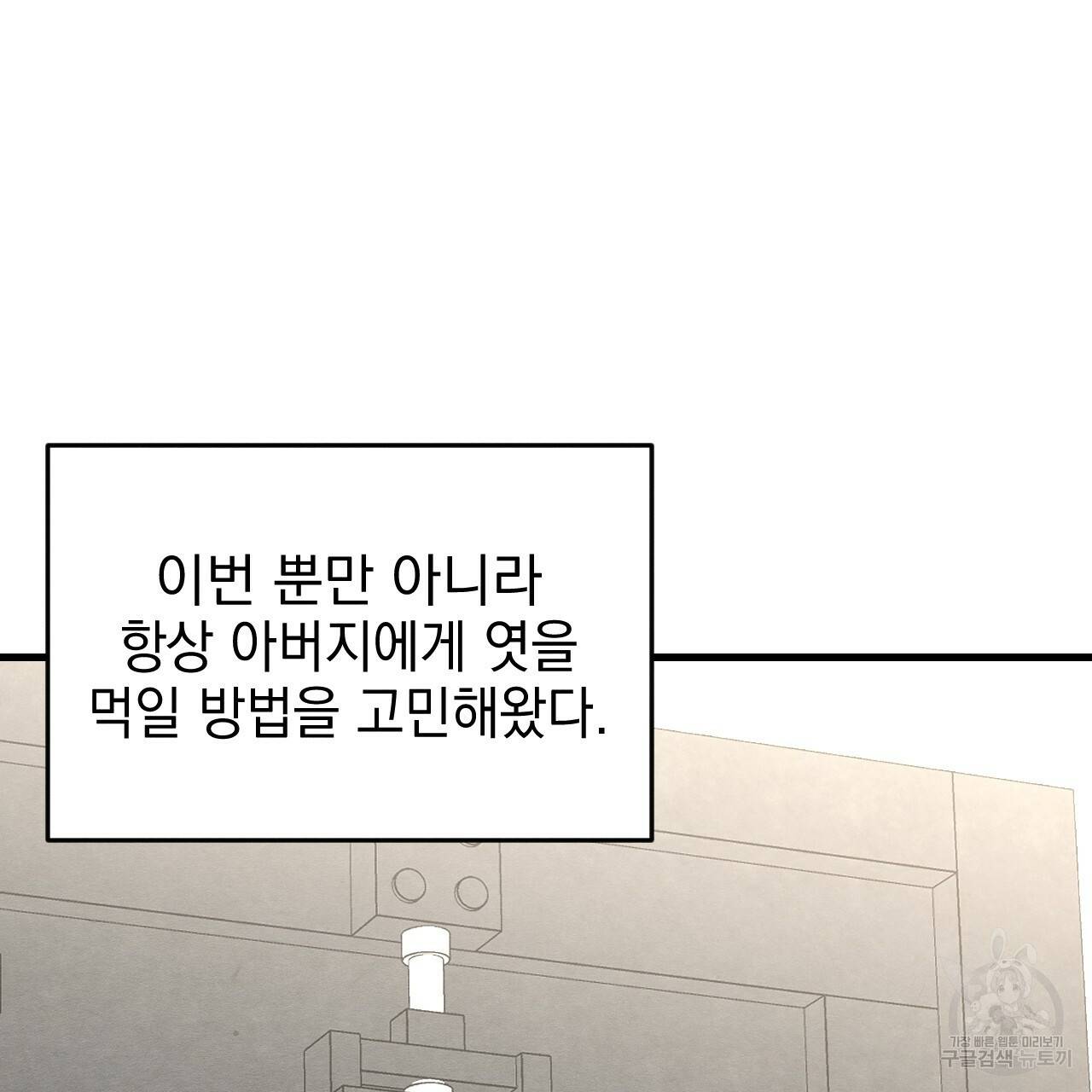 나쁘니까 더 51화 53