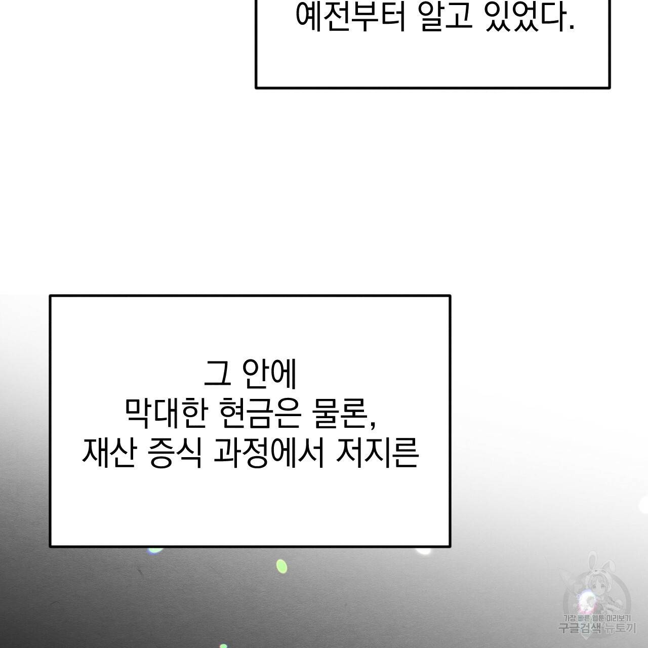 나쁘니까 더 51화 55
