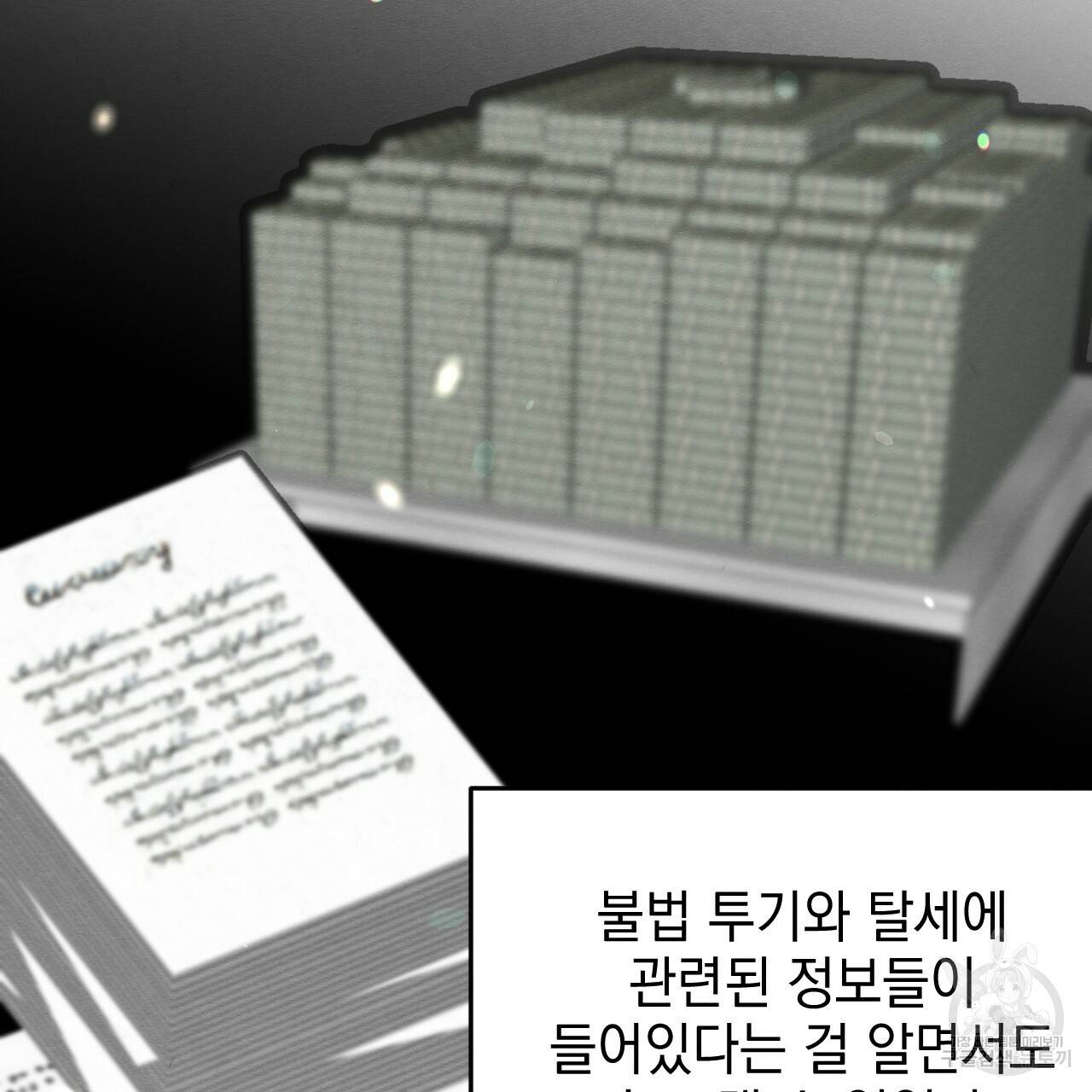 나쁘니까 더 51화 56