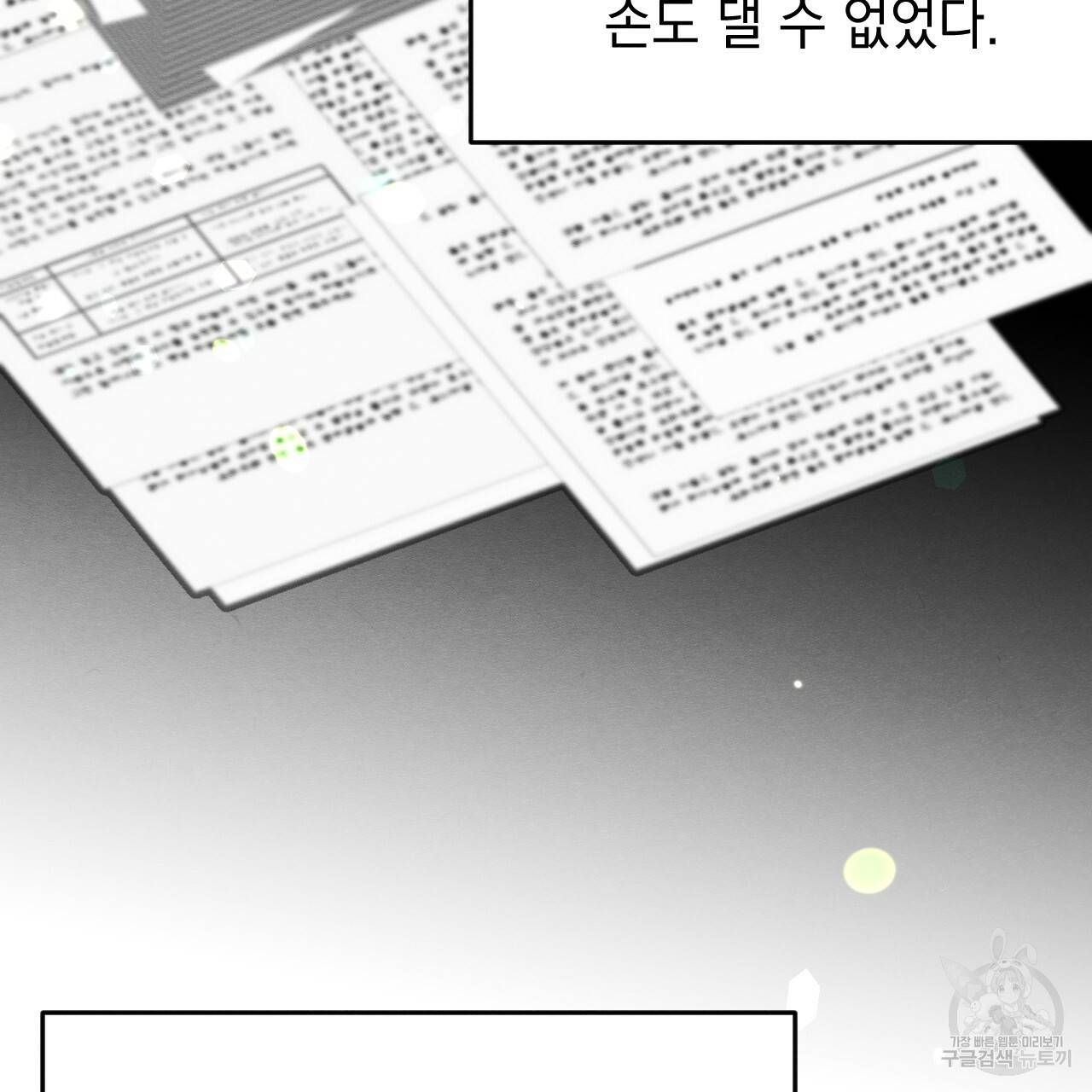 나쁘니까 더 51화 57