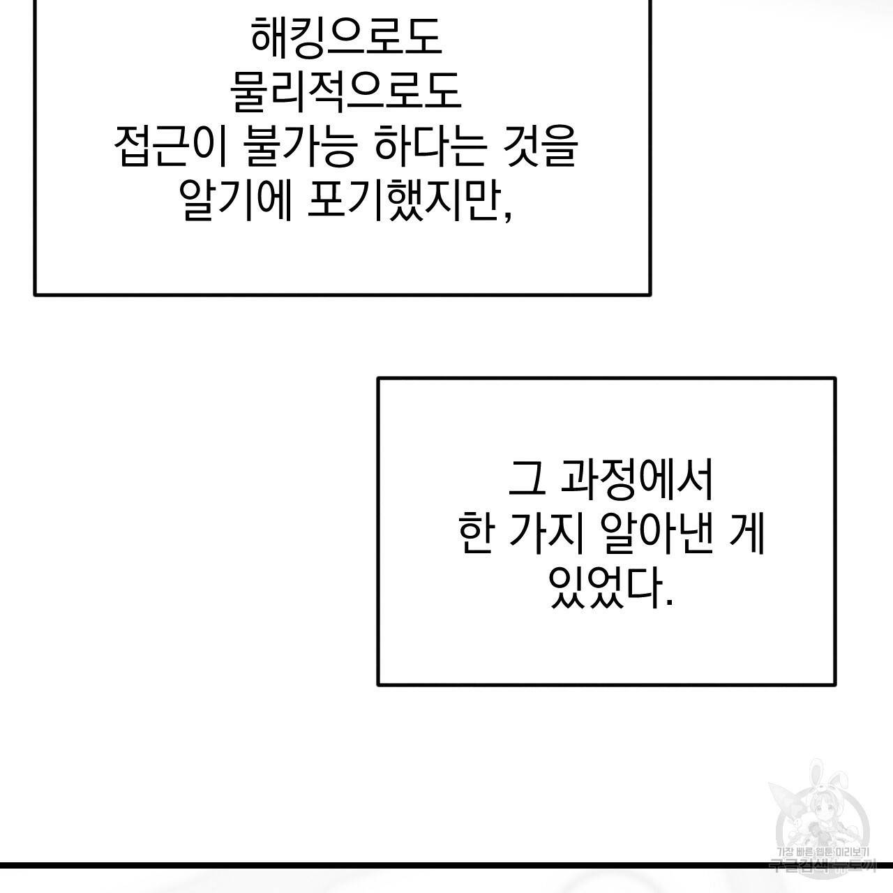 나쁘니까 더 51화 58