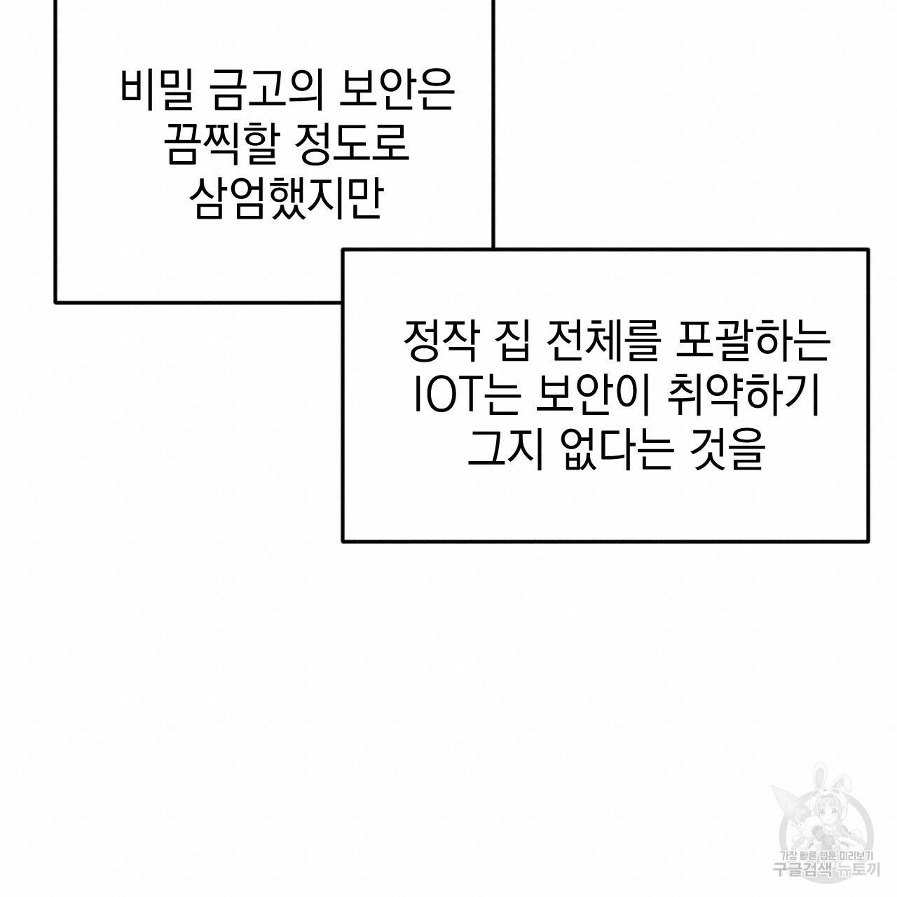 나쁘니까 더 51화 60