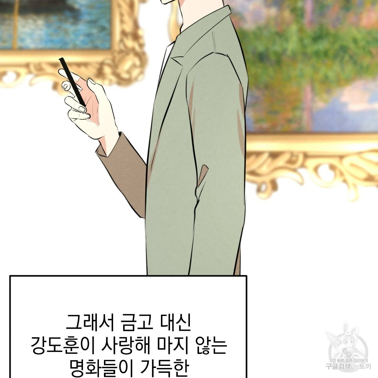 나쁘니까 더 51화 62