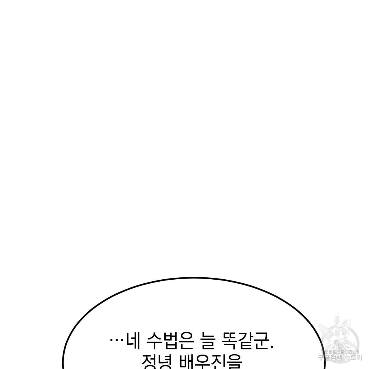 나쁘니까 더 51화 65