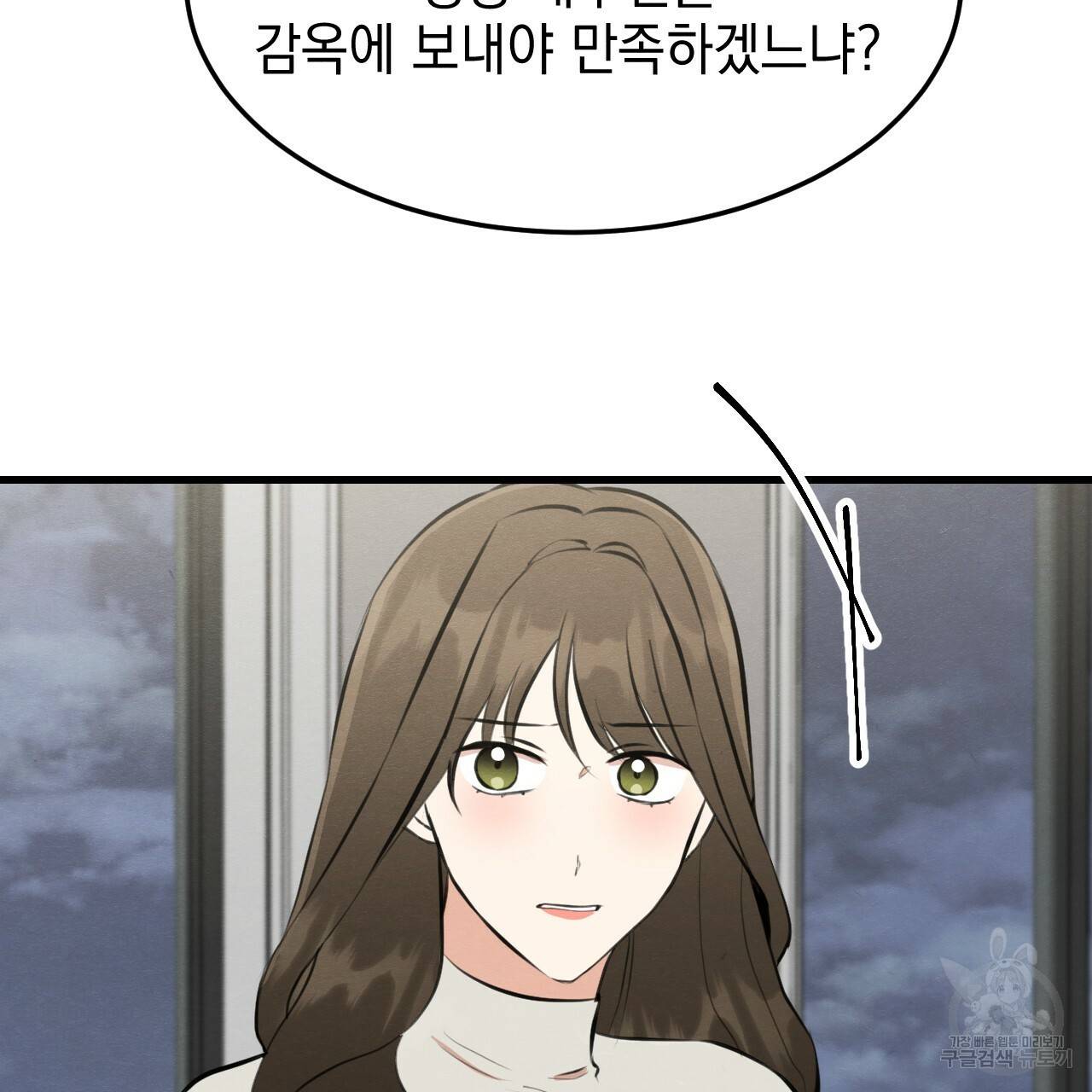 나쁘니까 더 51화 66