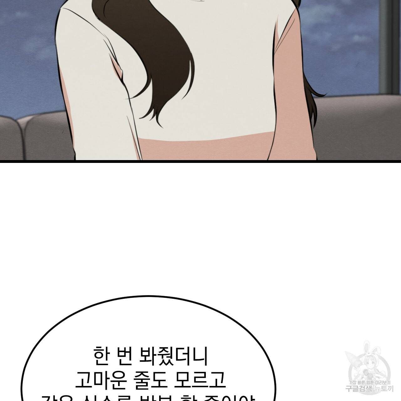 나쁘니까 더 51화 67