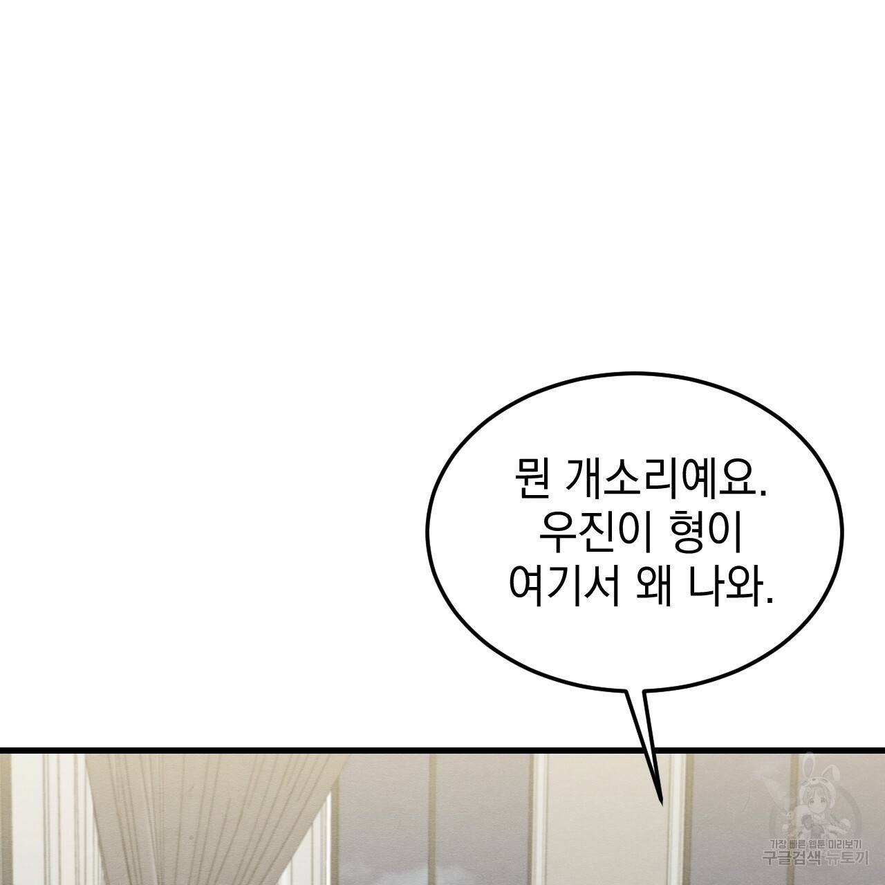 나쁘니까 더 51화 70