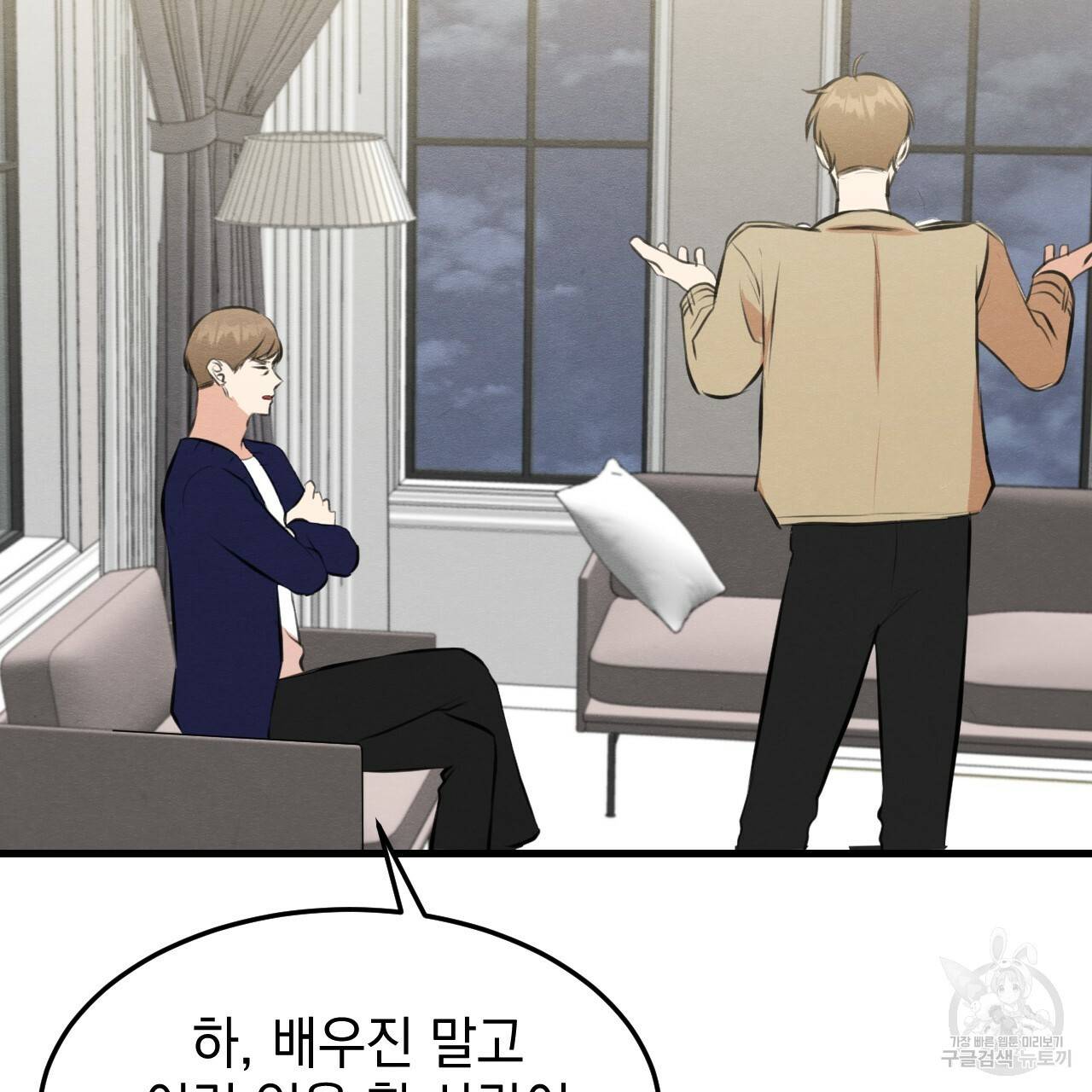 나쁘니까 더 51화 71