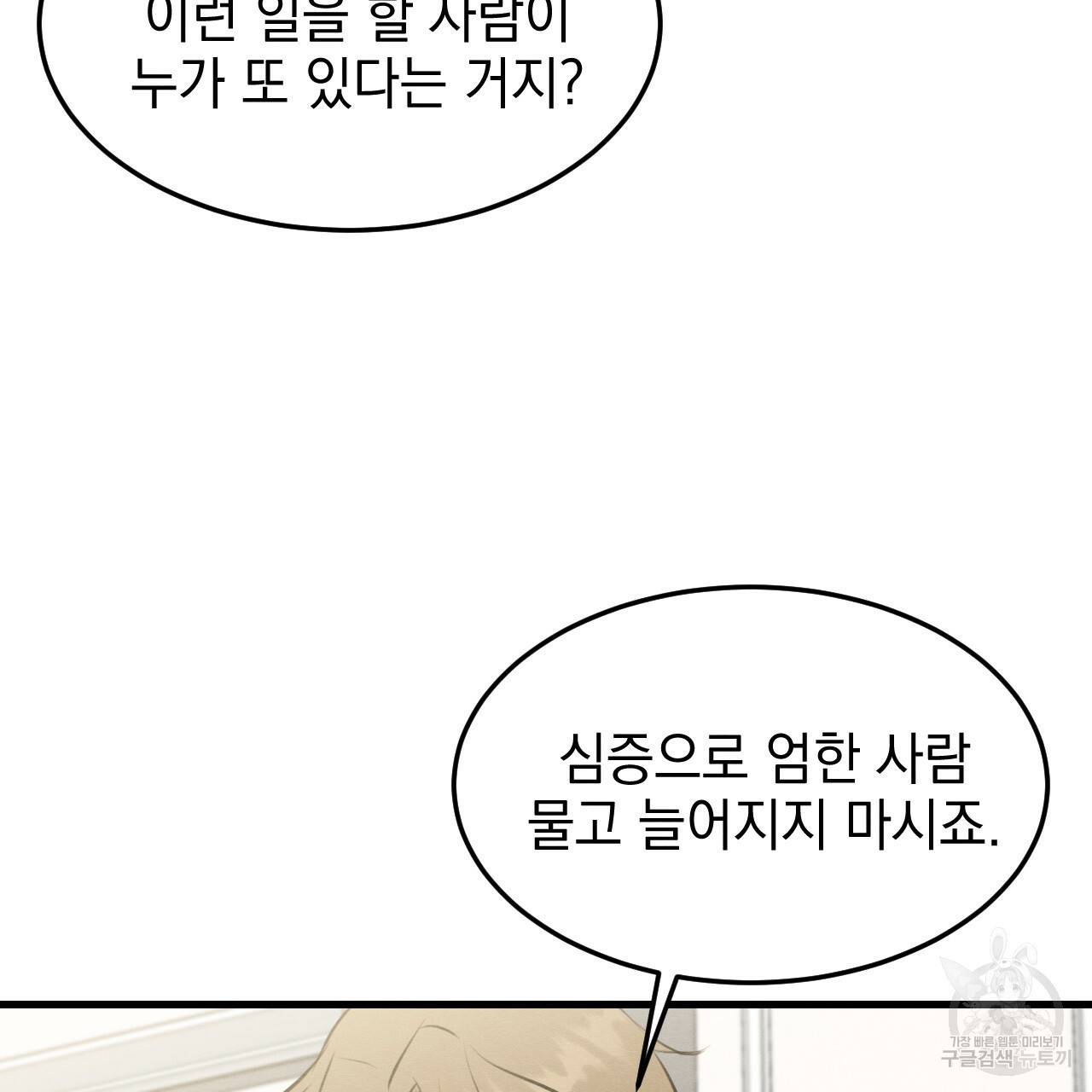 나쁘니까 더 51화 72