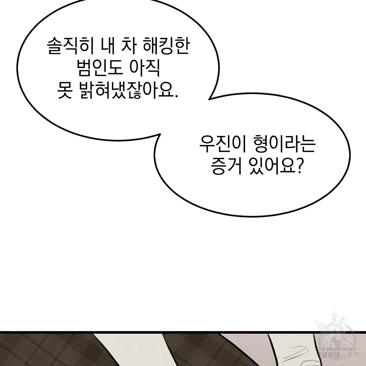 나쁘니까 더 51화 74