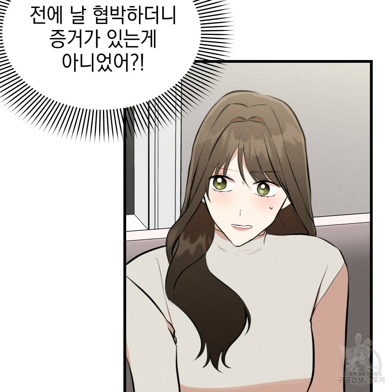 나쁘니까 더 51화 76