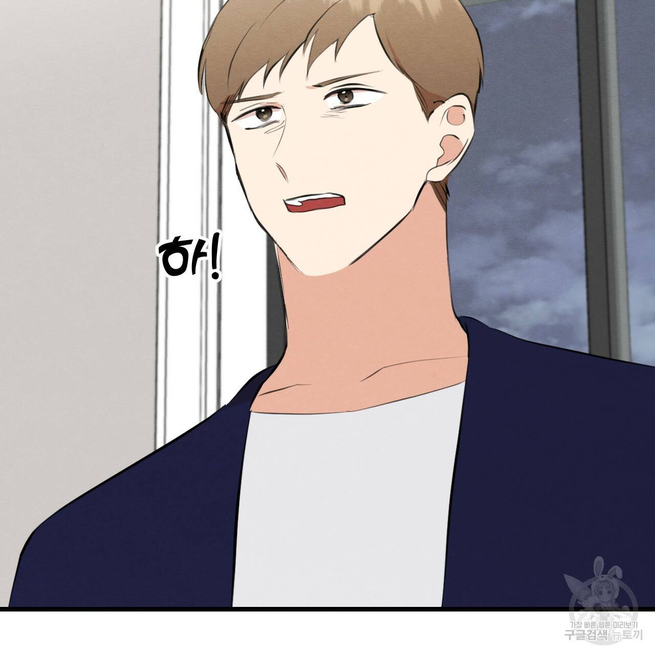 나쁘니까 더 51화 78