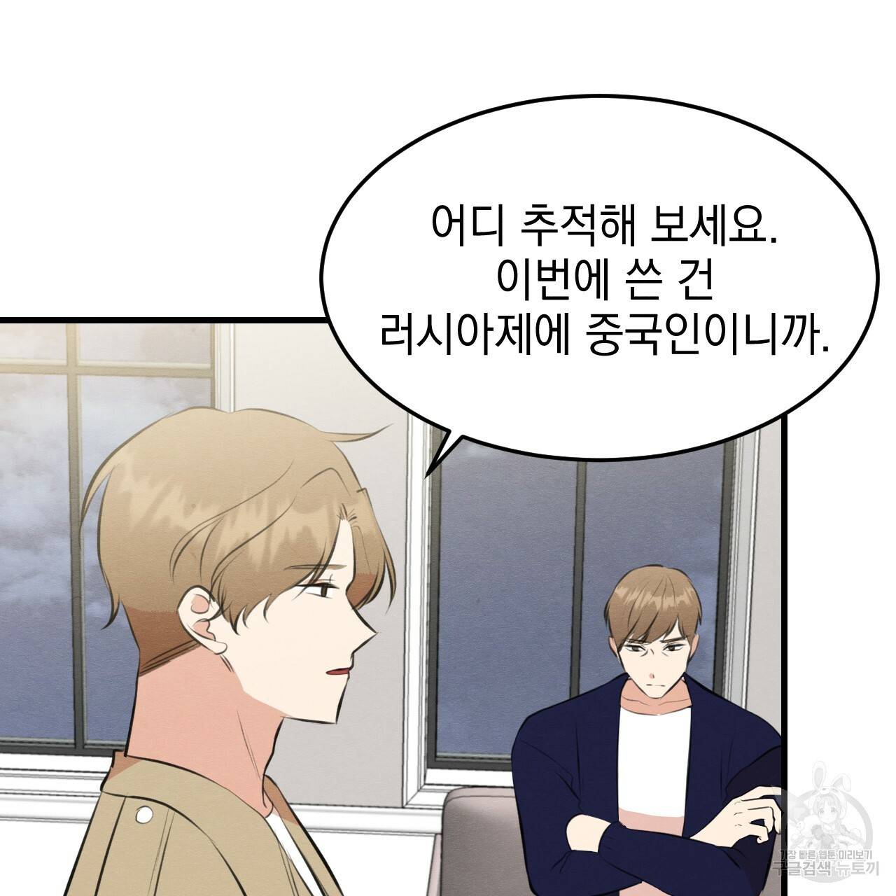 나쁘니까 더 51화 79