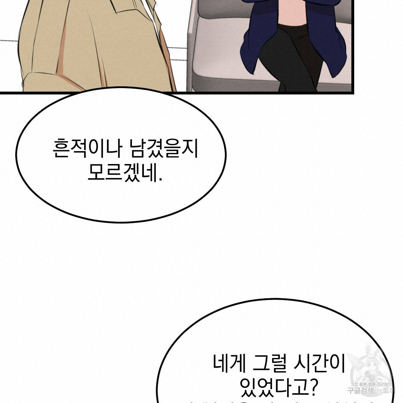 나쁘니까 더 51화 80