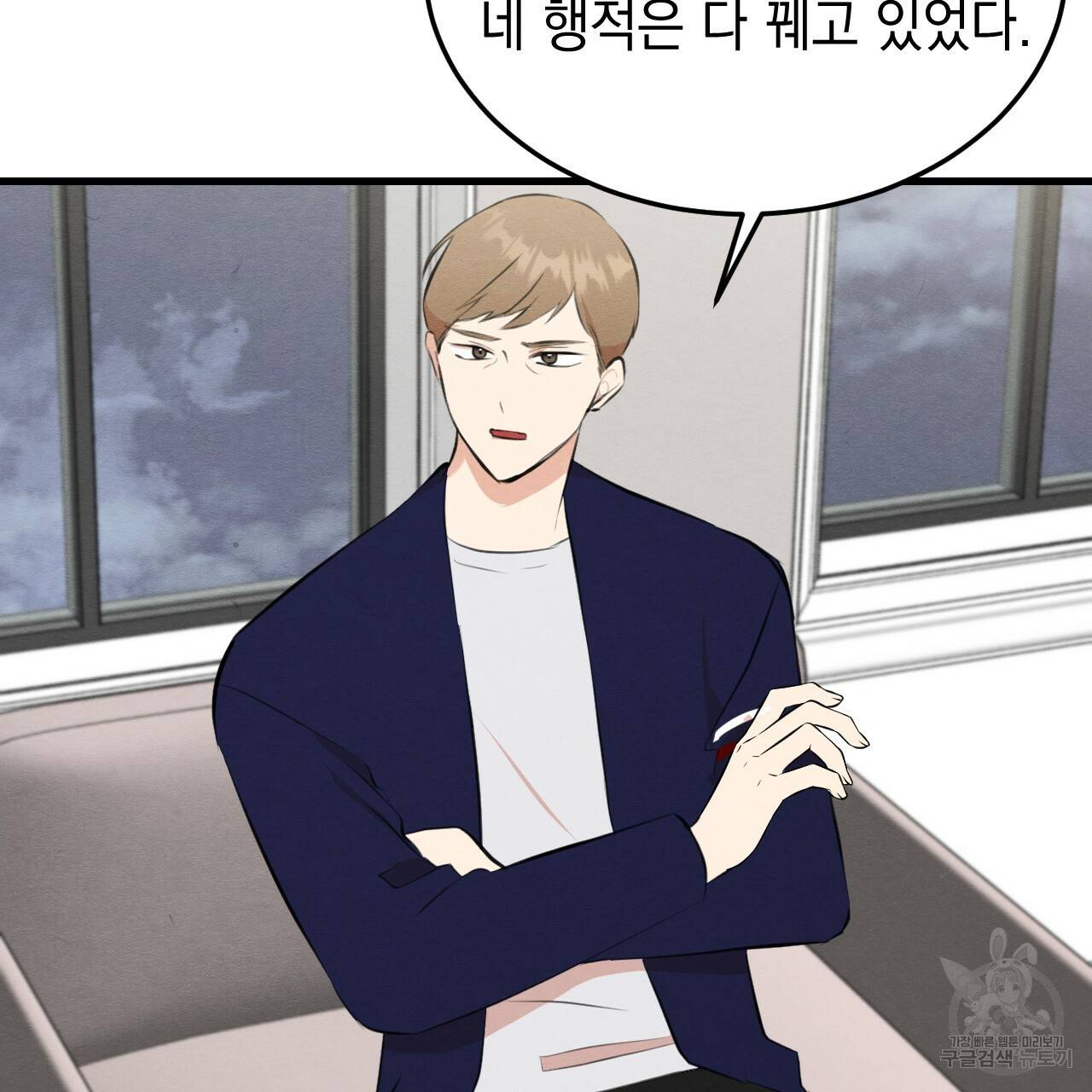 나쁘니까 더 51화 81