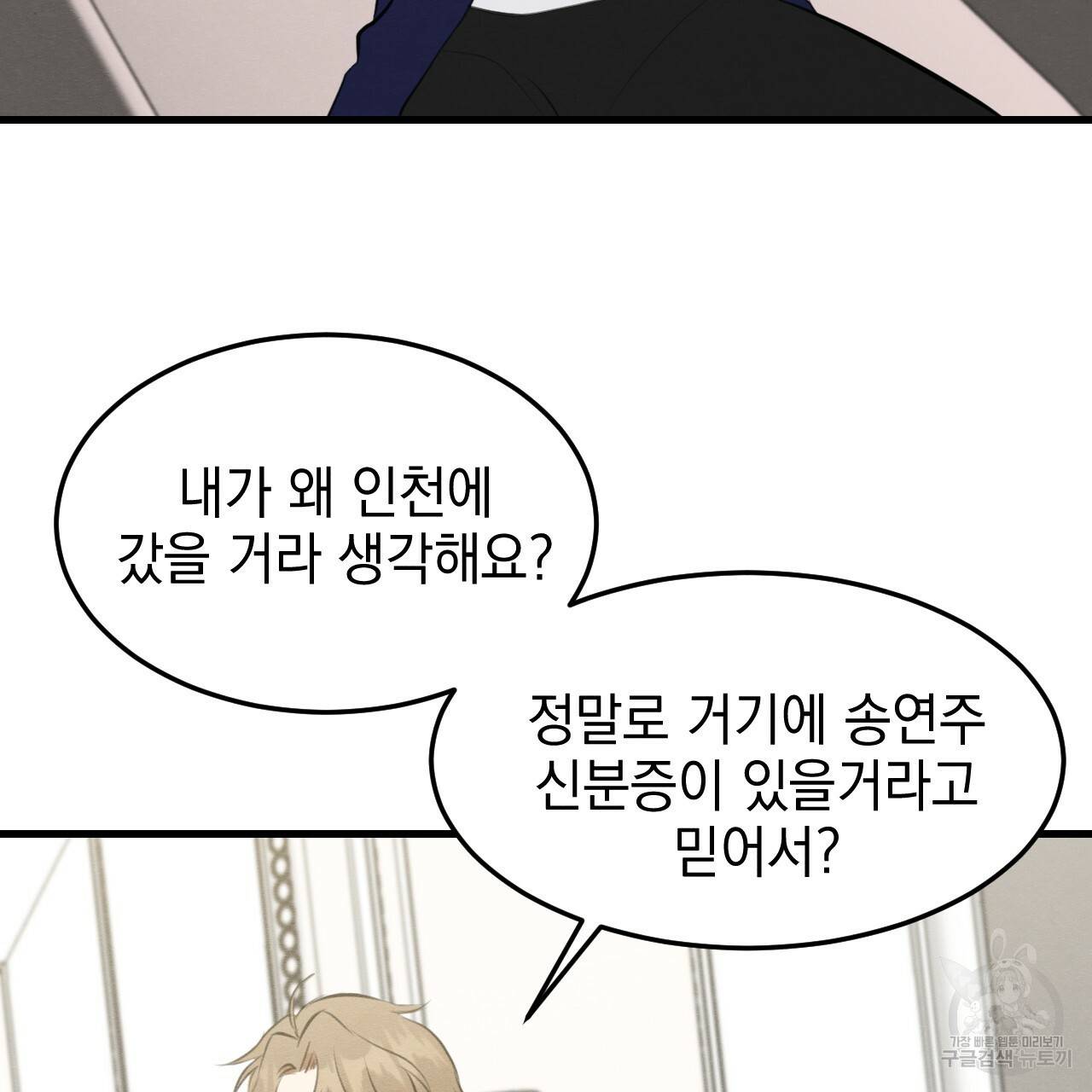 나쁘니까 더 51화 82