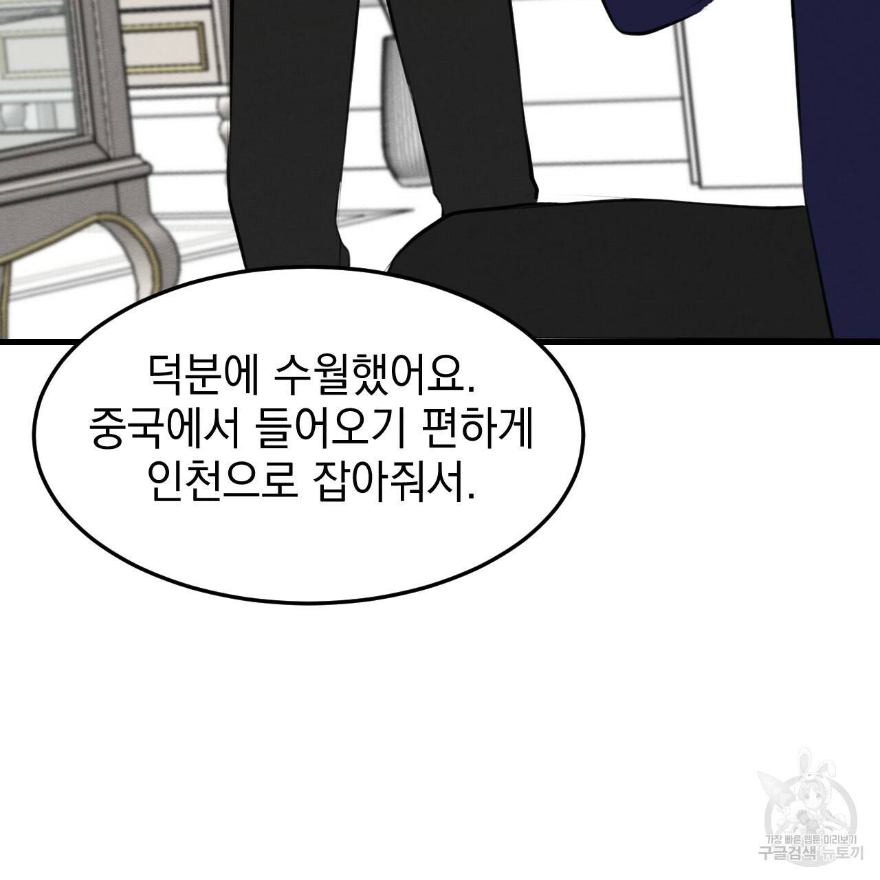 나쁘니까 더 51화 84