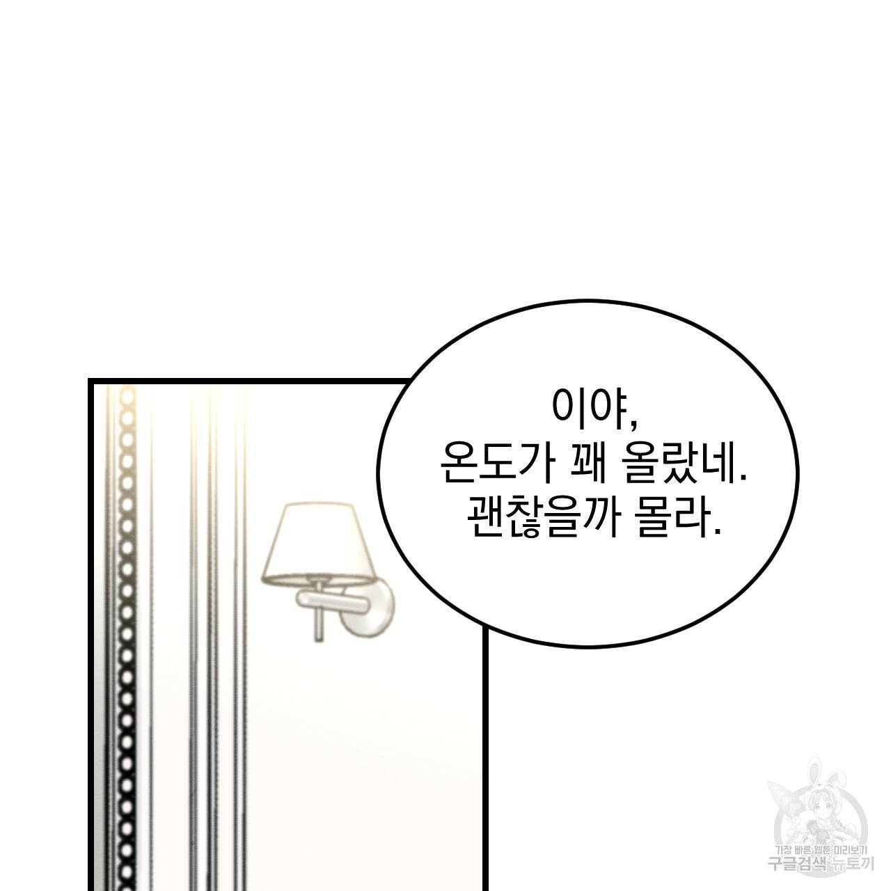 나쁘니까 더 51화 86