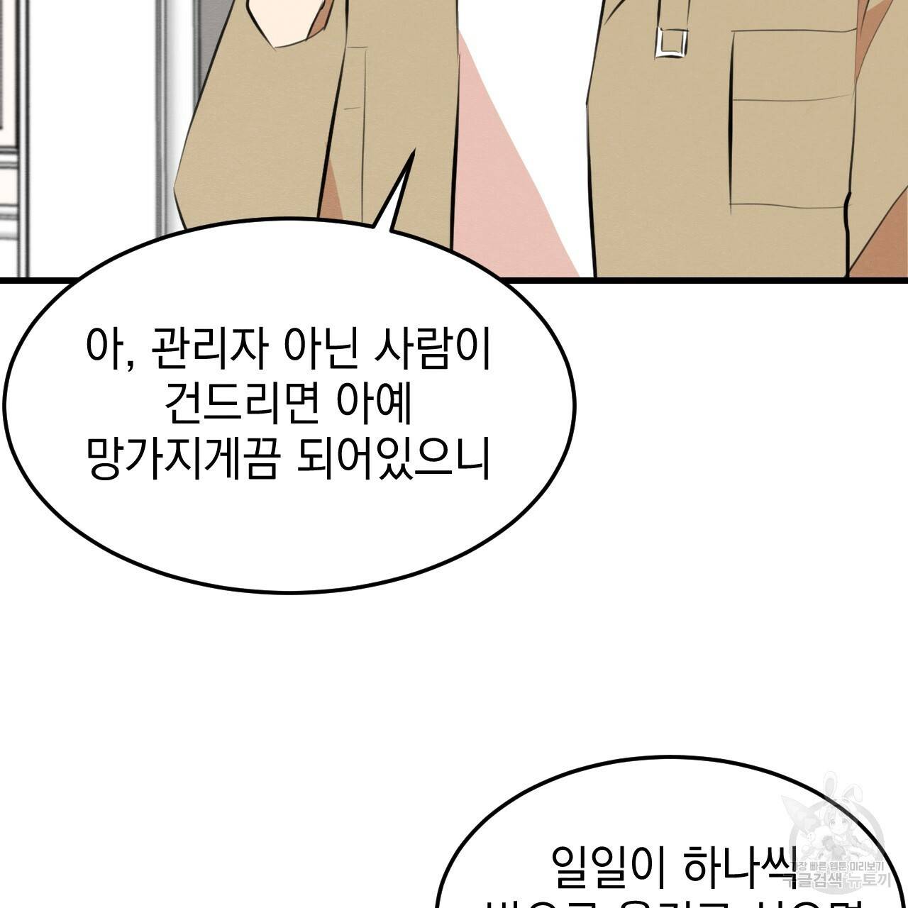 나쁘니까 더 51화 88