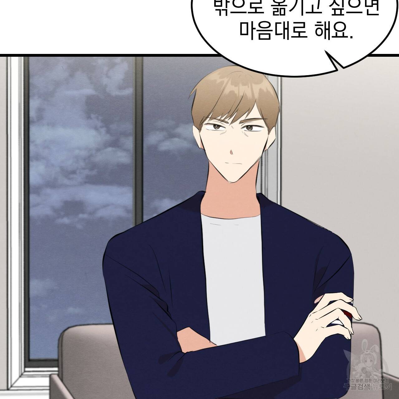 나쁘니까 더 51화 89