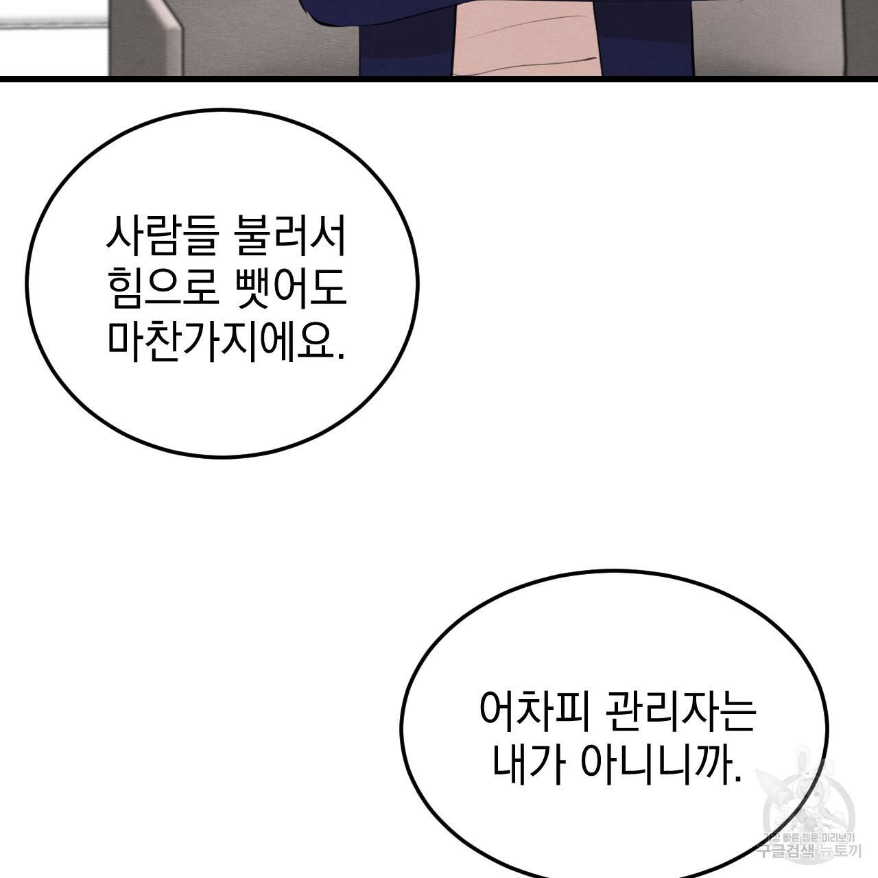 나쁘니까 더 51화 90
