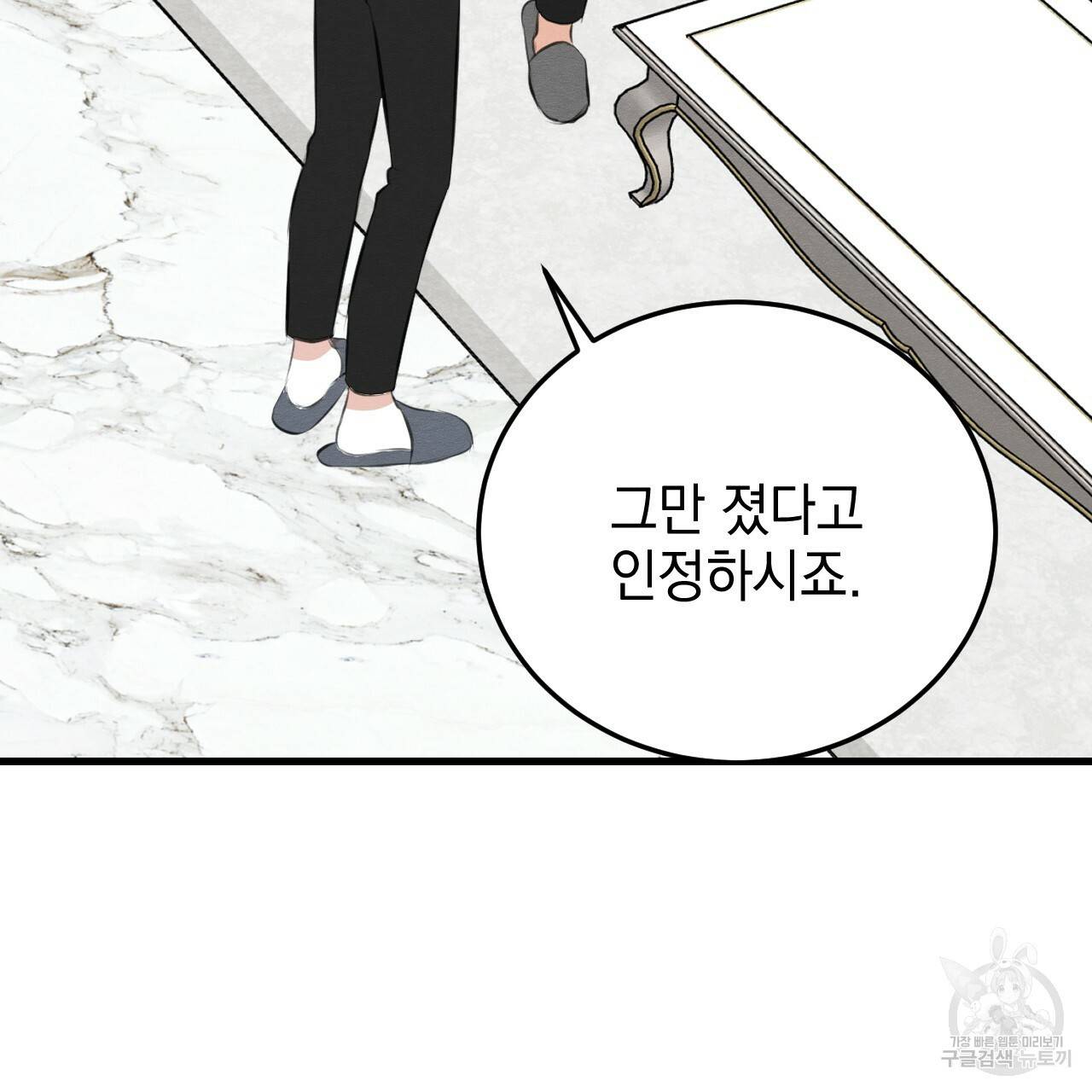 나쁘니까 더 51화 92