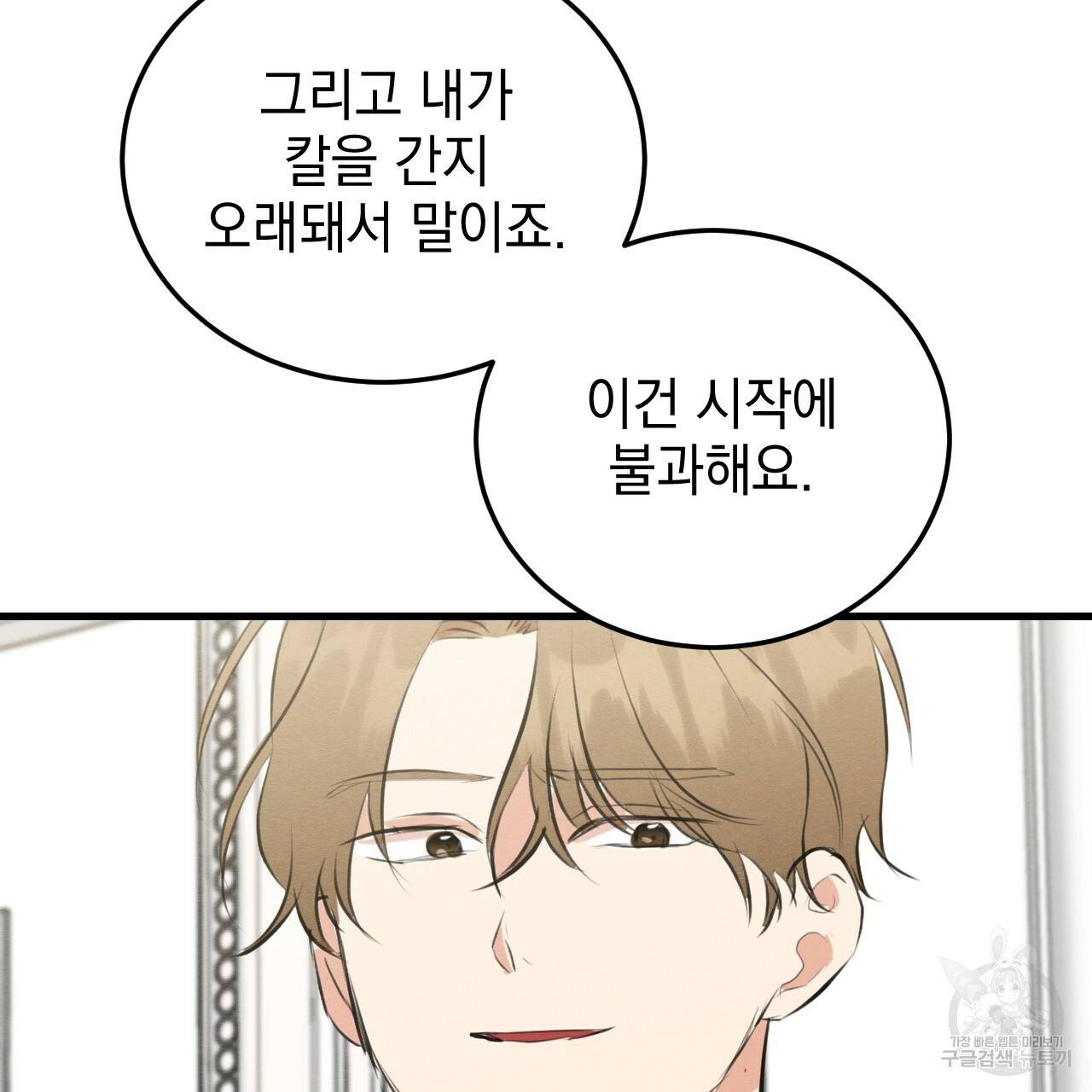 나쁘니까 더 51화 95