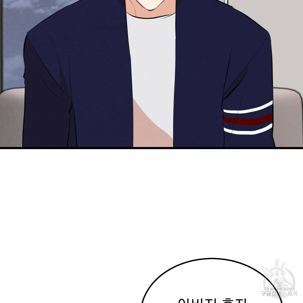 나쁘니까 더 51화 98