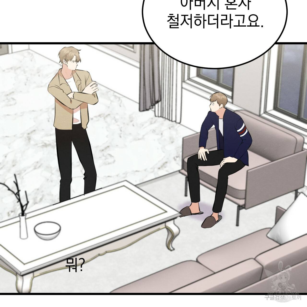 나쁘니까 더 51화 99