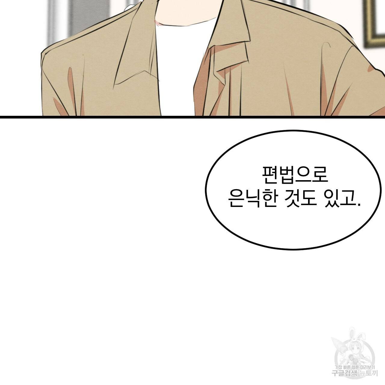 나쁘니까 더 51화 103