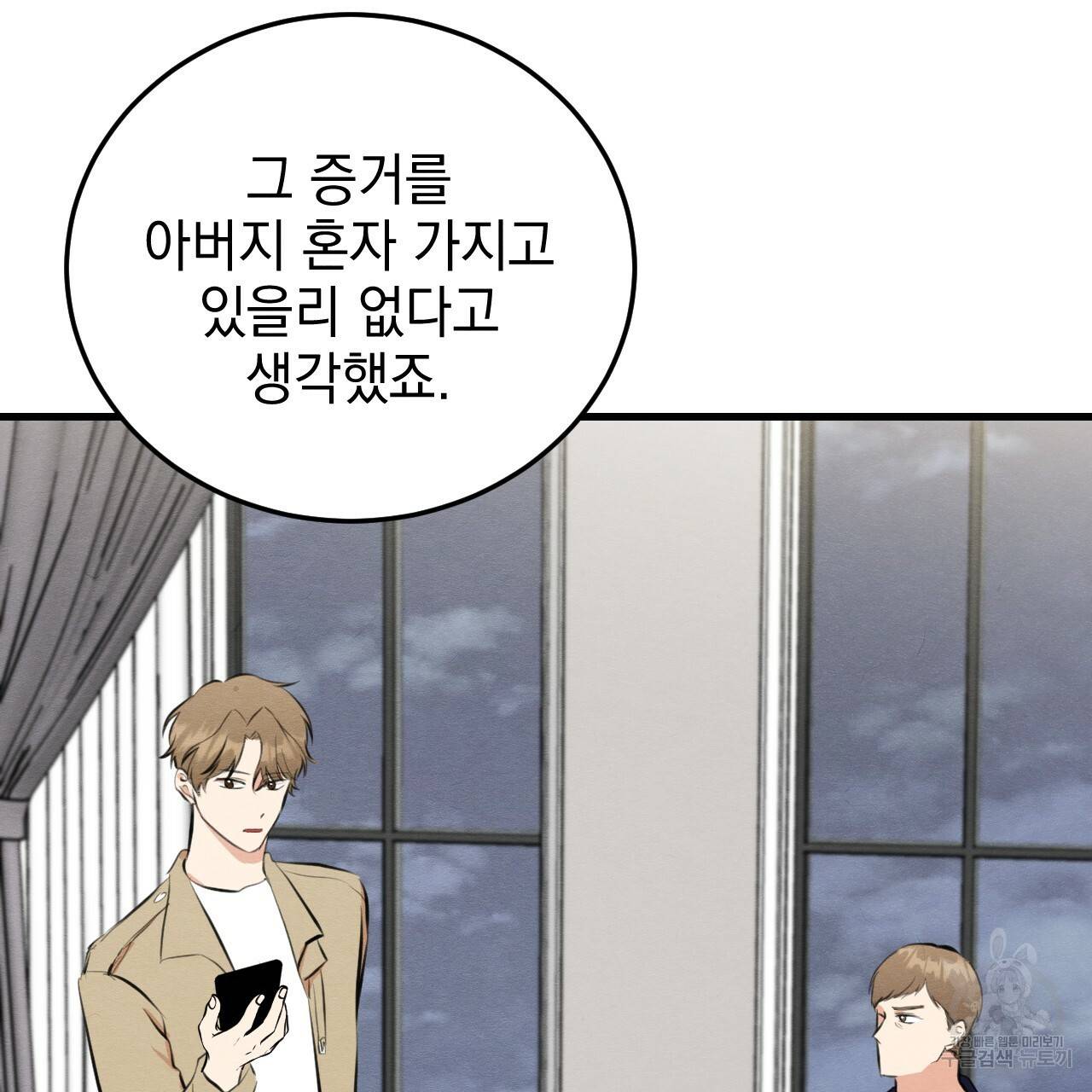 나쁘니까 더 51화 104