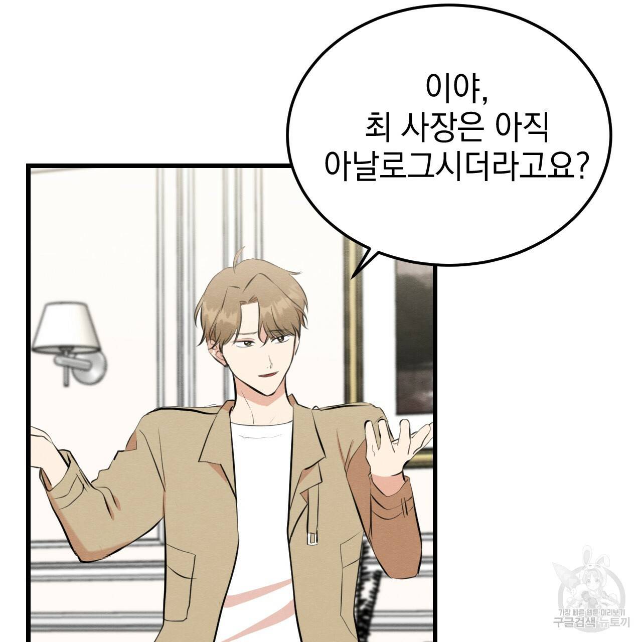 나쁘니까 더 51화 106