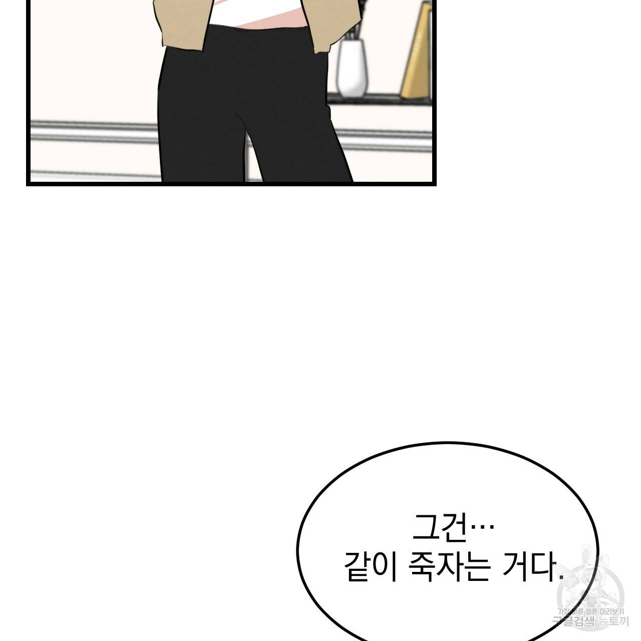 나쁘니까 더 51화 107