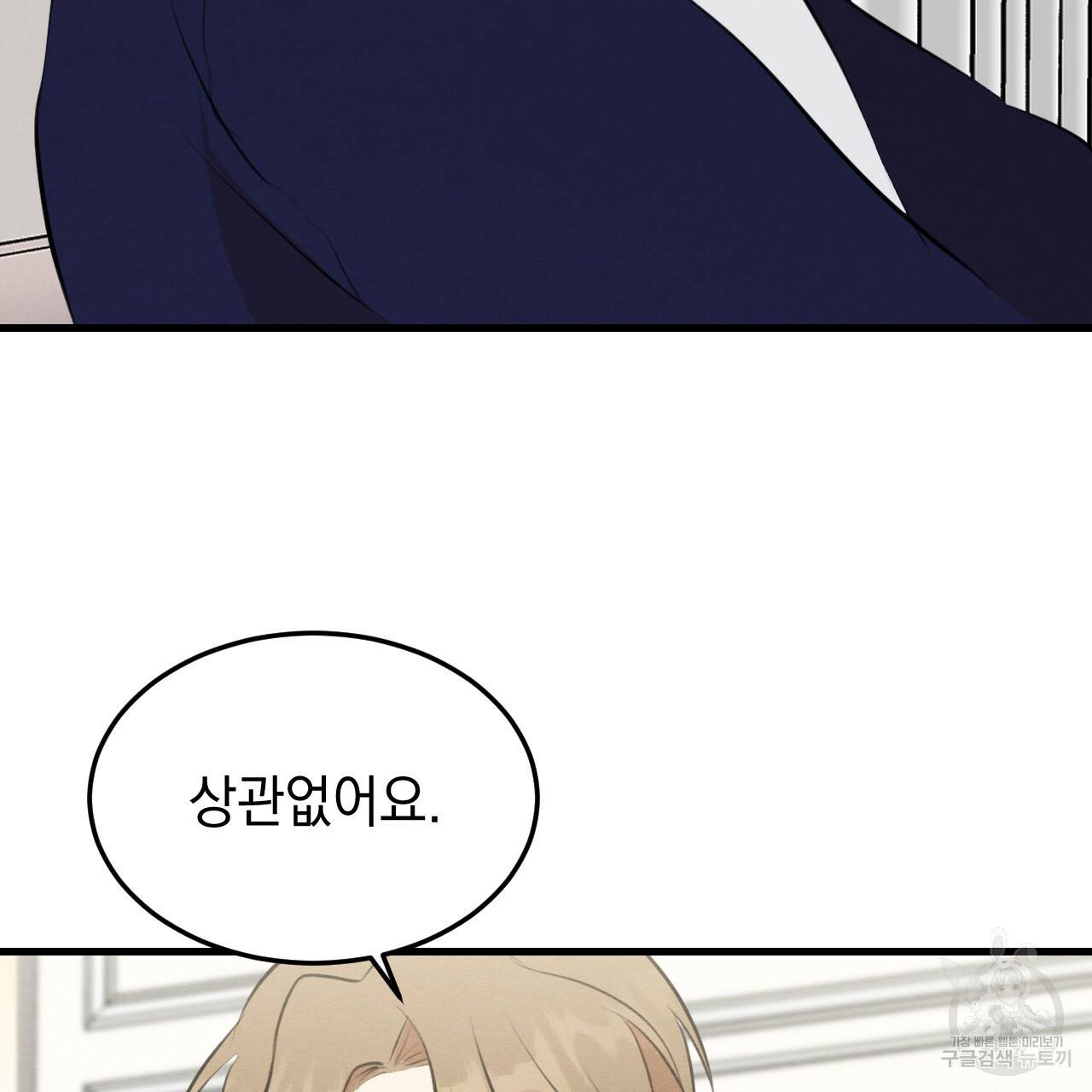 나쁘니까 더 51화 109