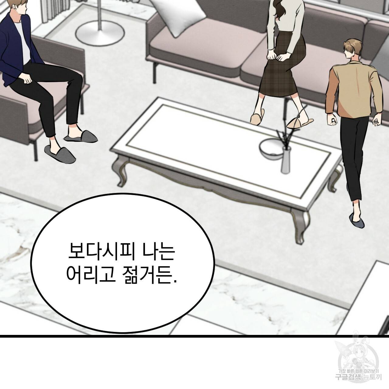 나쁘니까 더 51화 112