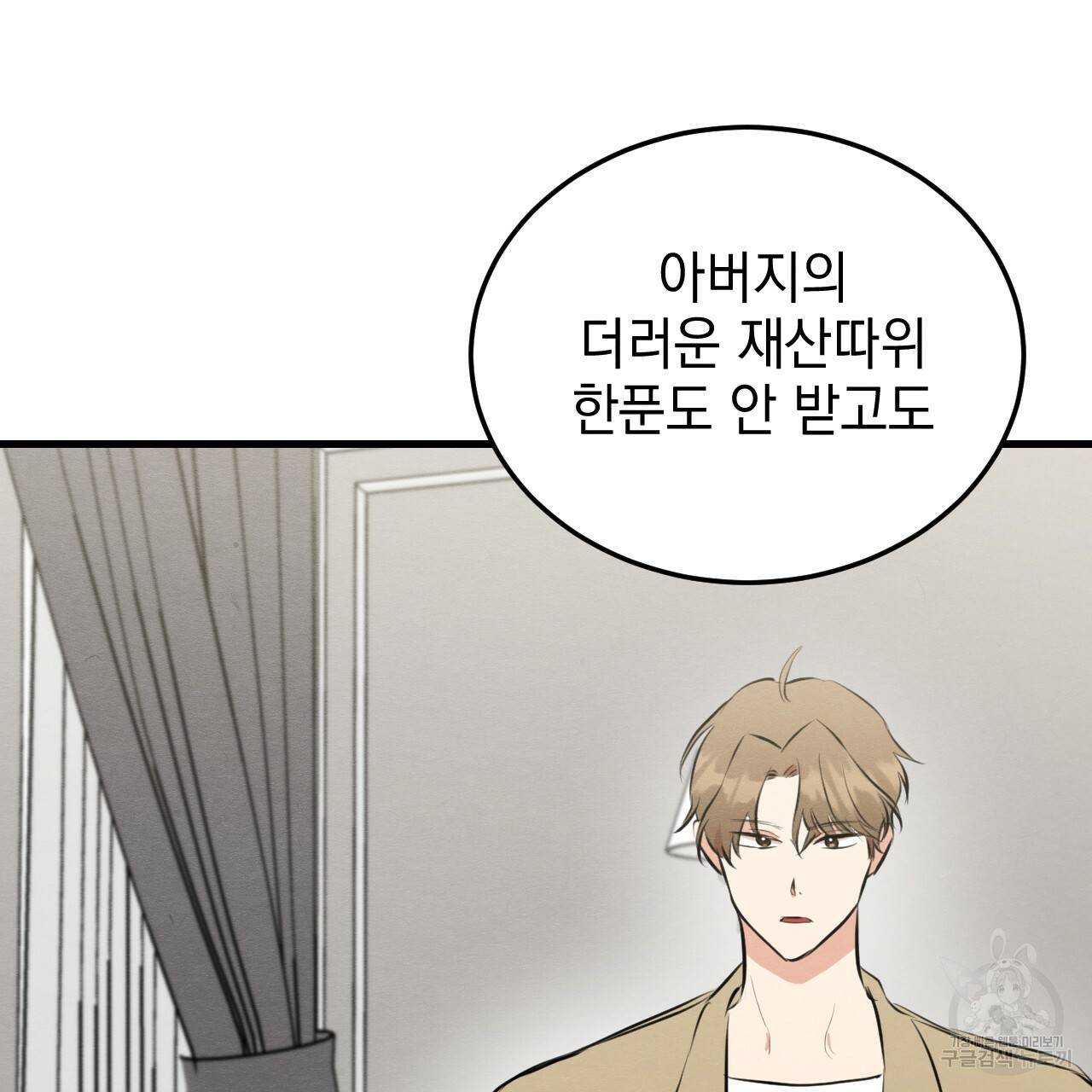 나쁘니까 더 51화 113