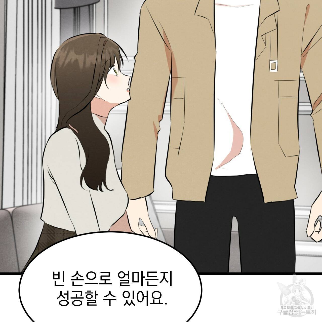 나쁘니까 더 51화 114