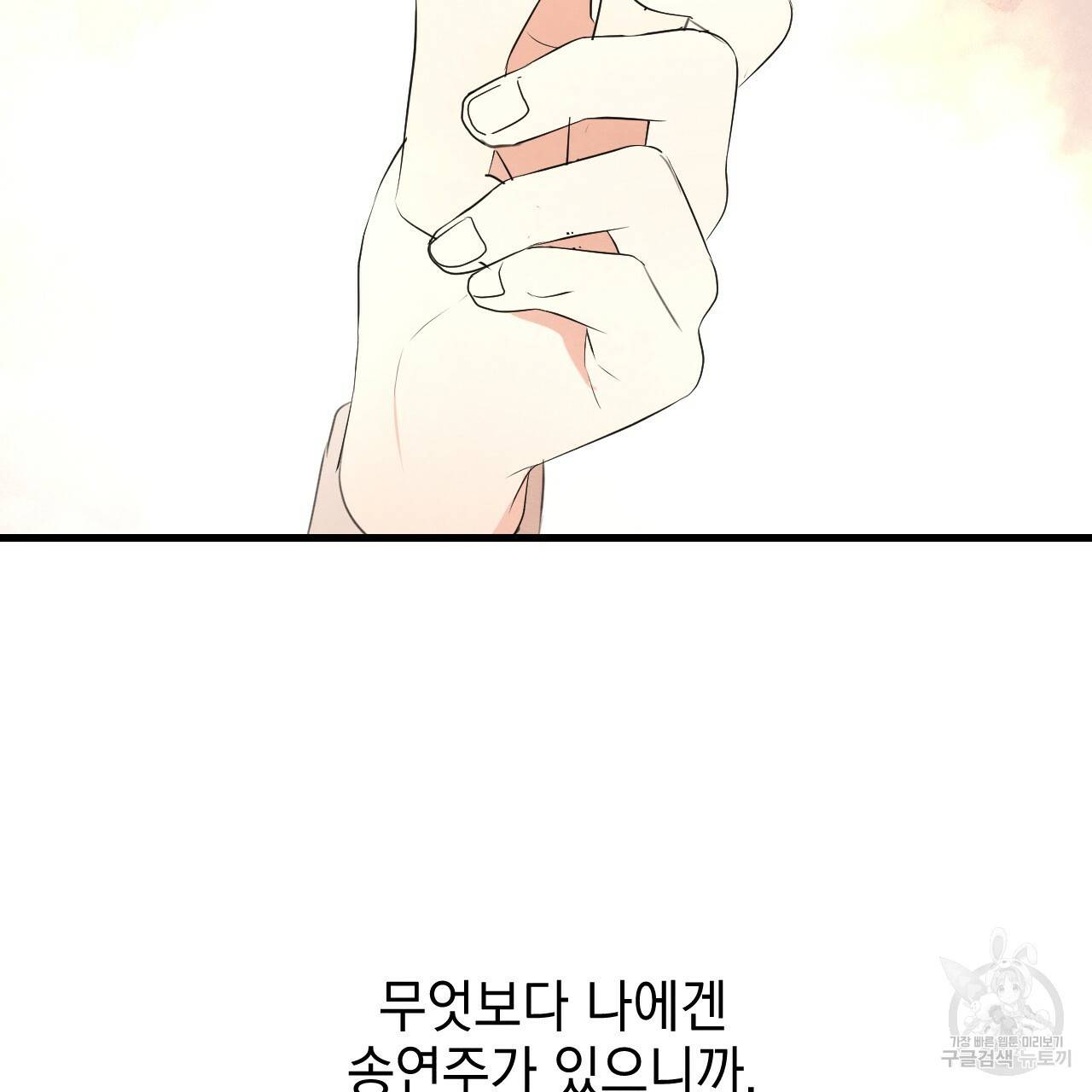 나쁘니까 더 51화 116