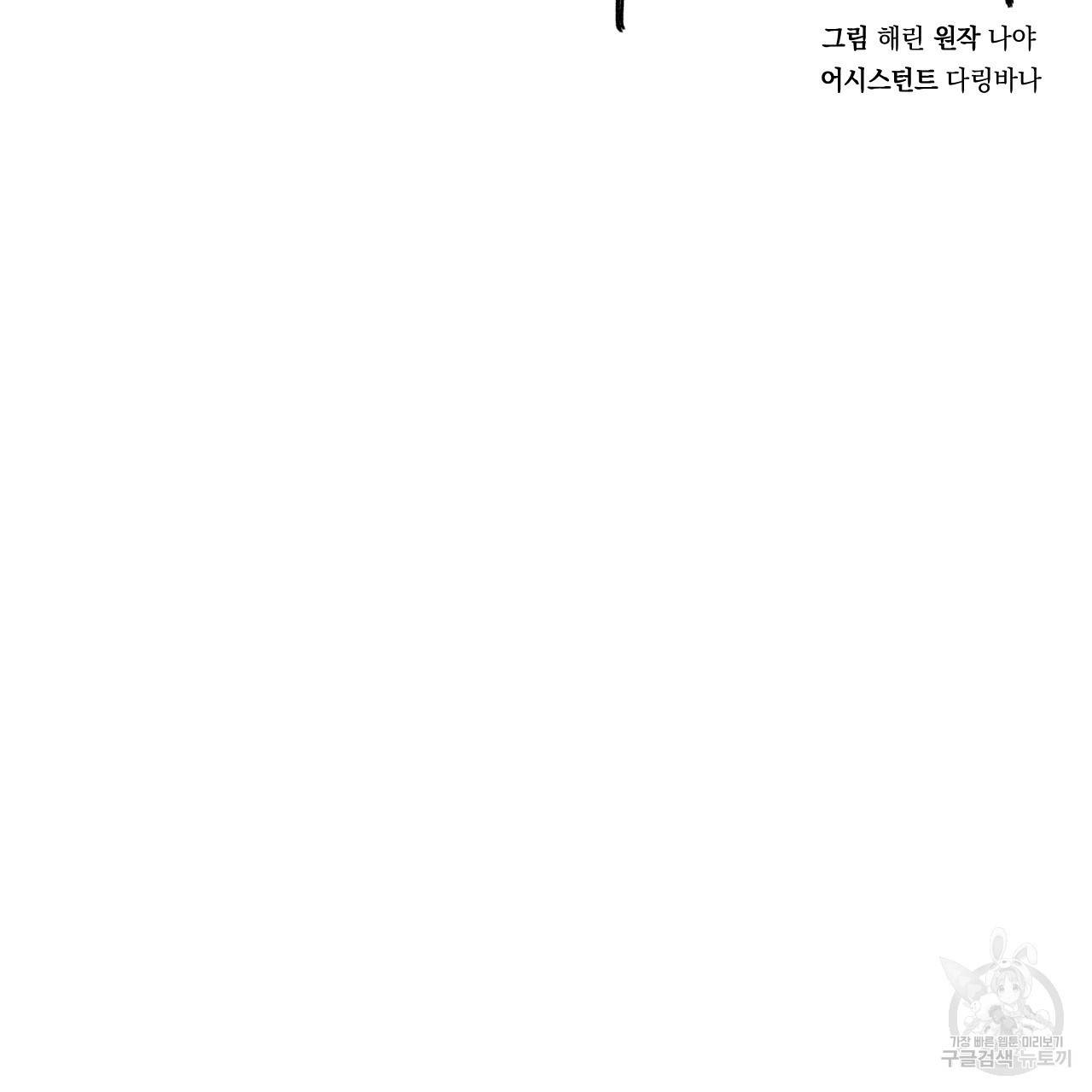 나쁘니까 더 51화 118