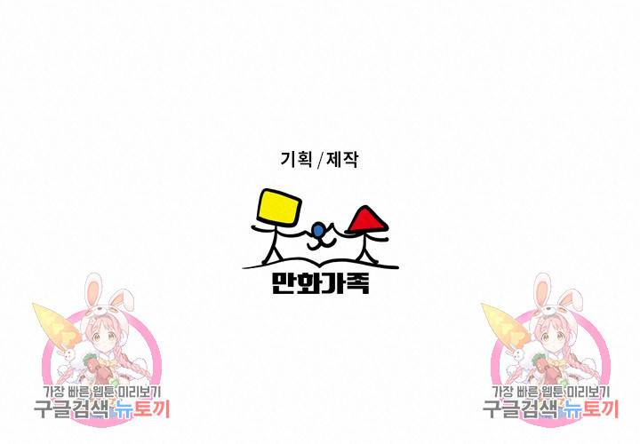 나쁘니까 더 51화 120
