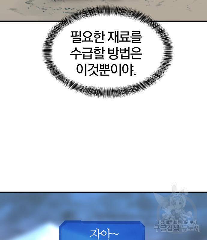 역대급 영지 설계사 68화 5
