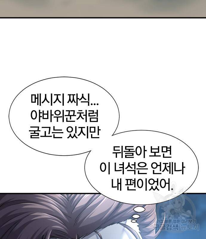 역대급 영지 설계사 68화 7