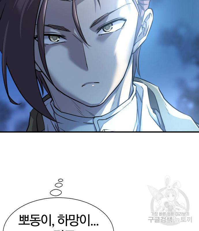 역대급 영지 설계사 68화 8