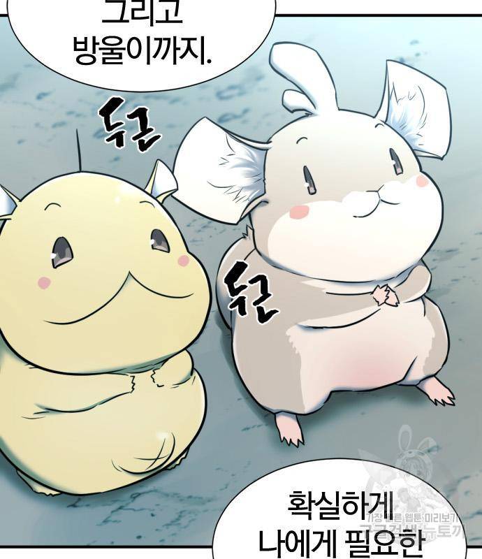역대급 영지 설계사 68화 9